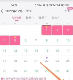 美柚記錄月經(jīng)準(zhǔn)不準(zhǔn) 美柚記錄月經(jīng)怎么修改