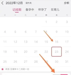 美柚記錄月經(jīng)準(zhǔn)不準(zhǔn) 美柚記錄月經(jīng)怎么修改