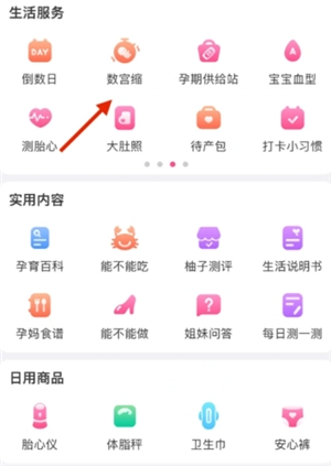 美柚記錄宮縮在哪 美柚記錄宮縮怎么判斷是規(guī)律宮縮