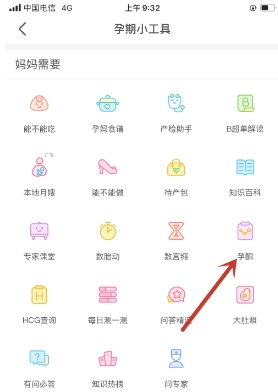 美柚記錄hcg孕酮在哪看 美柚記錄hcg翻倍怎么看