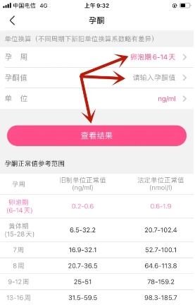 美柚記錄hcg孕酮在哪看 美柚記錄hcg翻倍怎么看