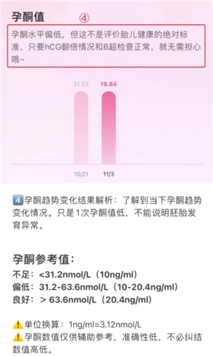 美柚記錄hcg孕酮在哪看 美柚記錄hcg翻倍怎么看