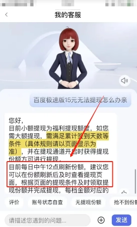 百度極速版怎么提現15元 百度極速版15無法提現怎么辦