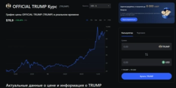 TRUMP幣上架了哪些交易所 購買TRUMP幣最靠譜的交易所盤點