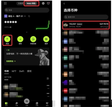怎么將Trump幣從錢包轉入交易所 Trump幣轉到OK交易所教程