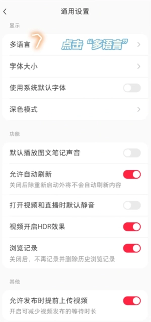 小紅書翻譯功能在哪里 小紅書翻譯功能怎么開啟