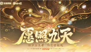 王者榮耀蛇年限定皮膚什么時候上線 王者榮耀蛇年限定皮膚怎么獲得