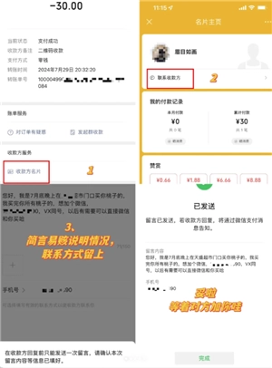 微信怎么通過收付款聯(lián)系到對方 微信怎么通過收付款記錄查微信號