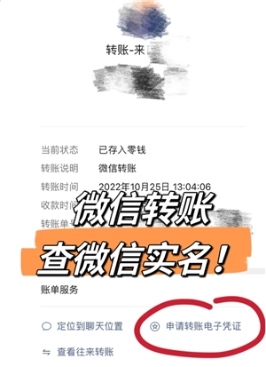 微信怎么通過收付款聯(lián)系到對方 微信怎么通過收付款記錄查微信號