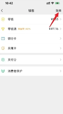 微信怎么通過收付款聯(lián)系到對方 微信怎么通過收付款記錄查微信號