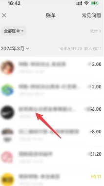 微信怎么通過收付款聯(lián)系到對方 微信怎么通過收付款記錄查微信號