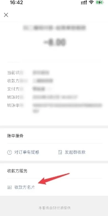 微信怎么通過收付款聯(lián)系到對方 微信怎么通過收付款記錄查微信號