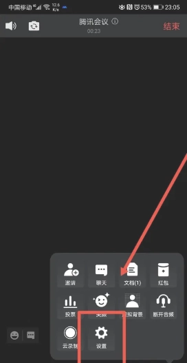 騰訊會議怎么設置禁止互加好友 騰訊會議怎么設置禁止錄屏