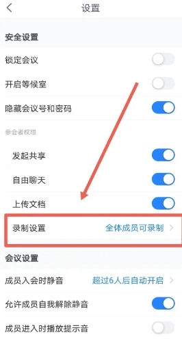 騰訊會議怎么設置禁止互加好友 騰訊會議怎么設置禁止錄屏