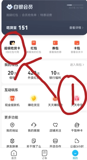 餓了么自動(dòng)續(xù)費(fèi)怎么關(guān)閉 餓了么自動(dòng)續(xù)費(fèi)怎么申請(qǐng)退款