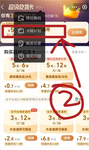 餓了么自動(dòng)續(xù)費(fèi)怎么關(guān)閉 餓了么自動(dòng)續(xù)費(fèi)怎么申請(qǐng)退款