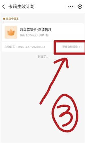 餓了么自動(dòng)續(xù)費(fèi)怎么關(guān)閉 餓了么自動(dòng)續(xù)費(fèi)怎么申請(qǐng)退款