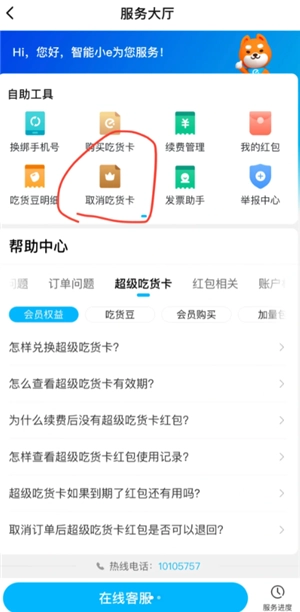 餓了么自動(dòng)續(xù)費(fèi)怎么關(guān)閉 餓了么自動(dòng)續(xù)費(fèi)怎么申請(qǐng)退款