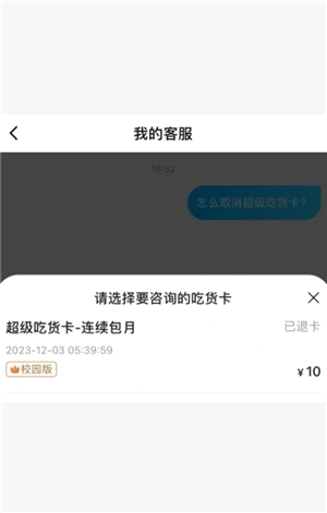 餓了么自動(dòng)續(xù)費(fèi)怎么關(guān)閉 餓了么自動(dòng)續(xù)費(fèi)怎么申請(qǐng)退款