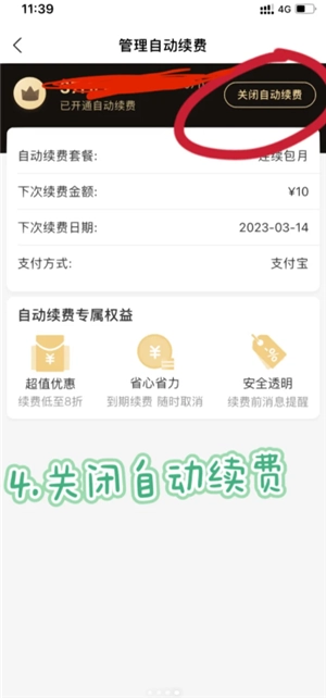 餓了么自動(dòng)續(xù)費(fèi)怎么關(guān)閉 餓了么自動(dòng)續(xù)費(fèi)怎么申請(qǐng)退款