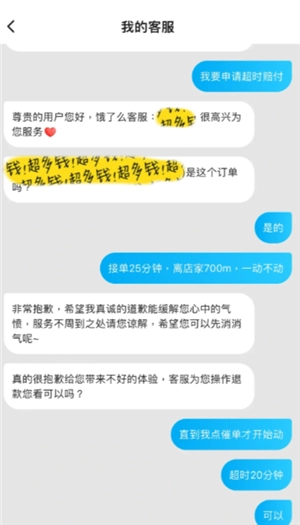 餓了么超時了有賠償嗎 餓了么超時了怎么申請賠償