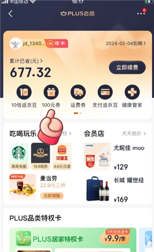 京東plus會員有必要開嗎 京東plus會員每月優(yōu)惠券去哪領(lǐng)