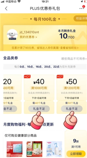 京東plus會員有必要開嗎 京東plus會員每月優(yōu)惠券去哪領(lǐng)