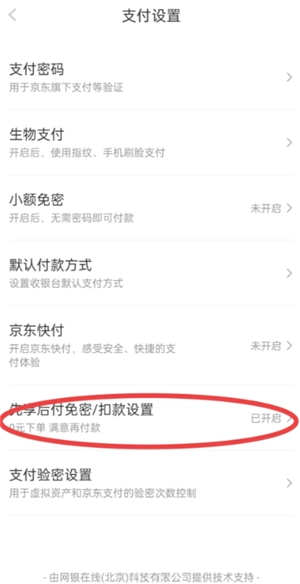 京東plus會(huì)員先享后付怎么取消 京東plus會(huì)員先享后付怎么提前還款