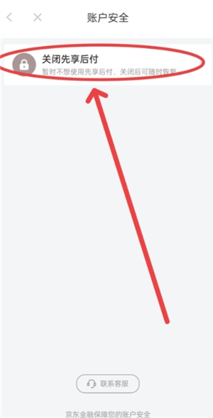 京東plus會(huì)員先享后付怎么取消 京東plus會(huì)員先享后付怎么提前還款