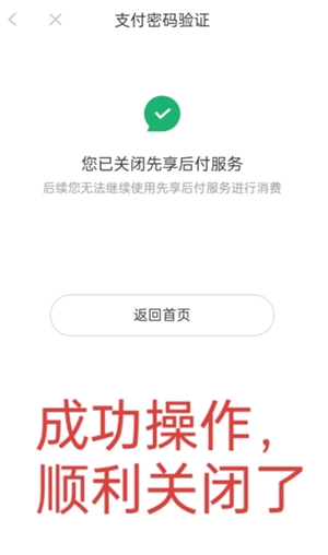 京東plus會(huì)員先享后付怎么取消 京東plus會(huì)員先享后付怎么提前還款