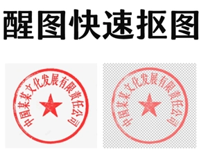 醒圖怎么摳圖 醒圖怎么把多余的人p掉不傷背景 醒圖怎么摳圖 醒圖怎么把多余的人p掉不傷背景