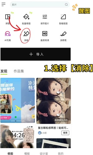 醒圖怎么摳圖 醒圖怎么把多余的人p掉不傷背景 醒圖怎么摳圖 醒圖怎么把多余的人p掉不傷背景