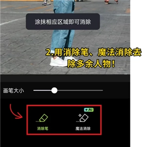 醒圖怎么摳圖 醒圖怎么把多余的人p掉不傷背景 醒圖怎么摳圖 醒圖怎么把多余的人p掉不傷背景