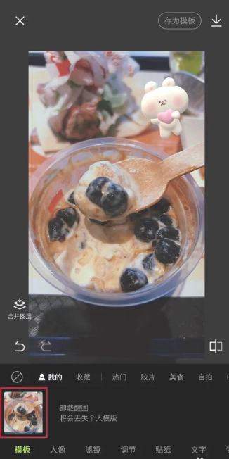 醒圖怎么摳圖 醒圖怎么把多余的人p掉不傷背景 醒圖怎么摳圖 醒圖怎么把多余的人p掉不傷背景