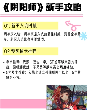 陰陽師新手攻略 陰陽師新手養什么式神