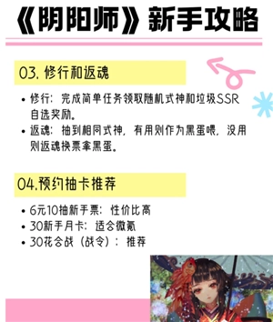 陰陽師新手攻略 陰陽師新手養什么式神