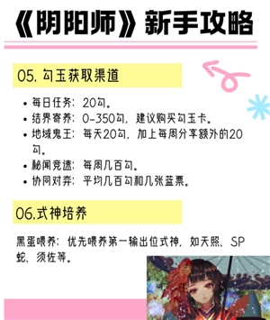 陰陽師新手攻略 陰陽師新手養什么式神