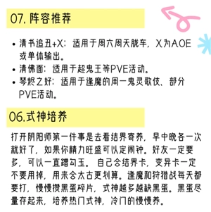 陰陽師新手攻略 陰陽師新手養什么式神