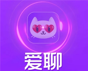 愛聊怎么免費聊天 愛聊怎么不用金幣無限聊天