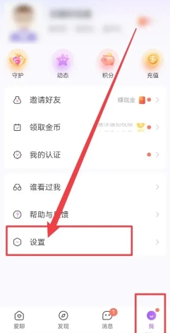 愛聊怎么免費聊天 愛聊怎么不用金幣無限聊天