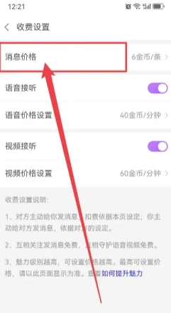 愛聊怎么免費聊天 愛聊怎么不用金幣無限聊天