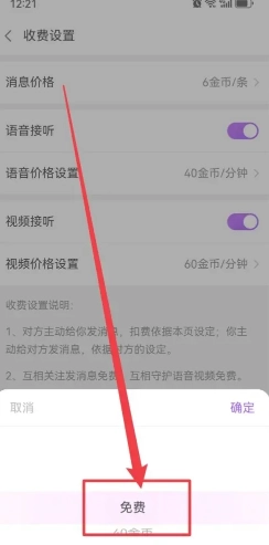 愛聊怎么免費聊天 愛聊怎么不用金幣無限聊天
