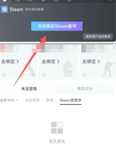 小黑盒怎么綁定Steam 小黑盒怎么綁定無畏契約 小黑盒怎么綁定Steam 小黑盒怎么綁定無畏契約