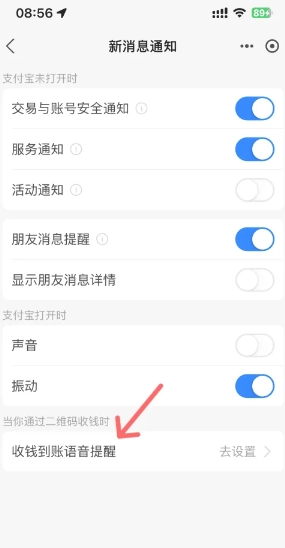 支付寶如何開(kāi)啟語(yǔ)言播報(bào)到賬提醒 支付寶如何開(kāi)啟語(yǔ)言播報(bào)功能 支付寶如何開(kāi)啟語(yǔ)言播報(bào)到賬提醒 支付寶如何開(kāi)啟語(yǔ)言播報(bào)功能