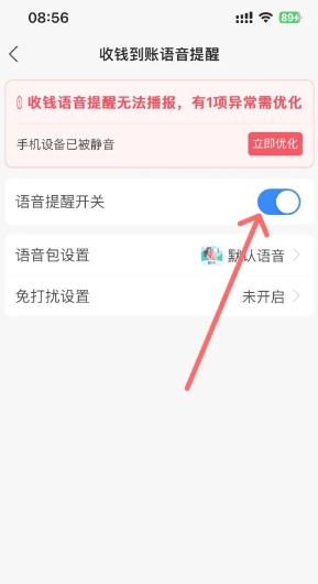 支付寶如何開(kāi)啟語(yǔ)言播報(bào)到賬提醒 支付寶如何開(kāi)啟語(yǔ)言播報(bào)功能 支付寶如何開(kāi)啟語(yǔ)言播報(bào)到賬提醒 支付寶如何開(kāi)啟語(yǔ)言播報(bào)功能