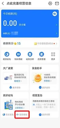 支付寶如何開(kāi)啟語(yǔ)言播報(bào)到賬提醒 支付寶如何開(kāi)啟語(yǔ)言播報(bào)功能