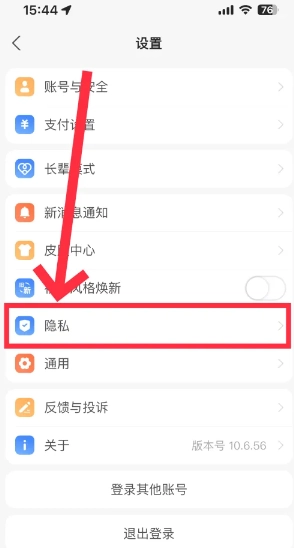 支付寶如何開啟相機(jī)權(quán)限功能 支付寶如何開啟相機(jī)權(quán)限ios