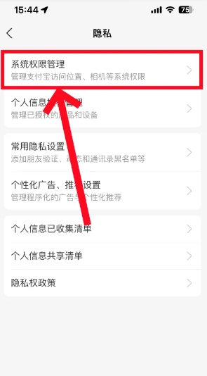 支付寶如何開啟相機(jī)權(quán)限功能 支付寶如何開啟相機(jī)權(quán)限ios