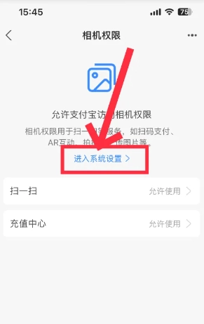 支付寶如何開啟相機(jī)權(quán)限功能 支付寶如何開啟相機(jī)權(quán)限ios