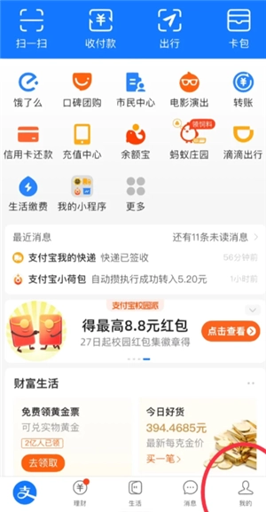 支付寶如何開啟相機(jī)權(quán)限功能 支付寶如何開啟相機(jī)權(quán)限ios